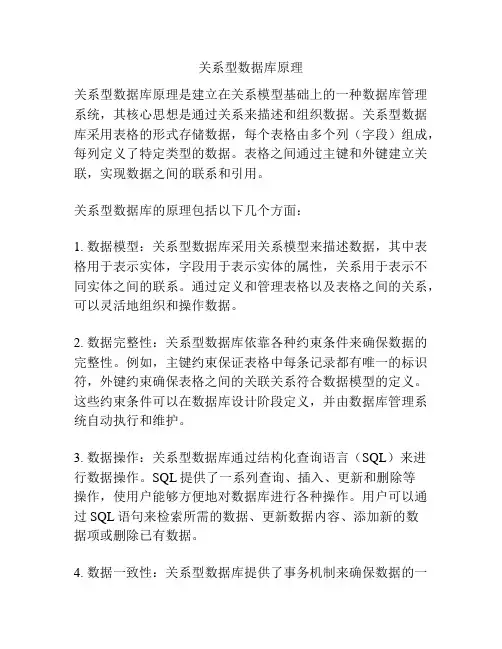 关系型数据库原理