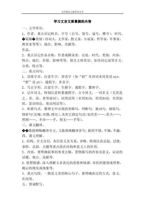 学习文言文要掌握的内容