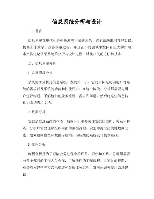 信息系统分析与设计