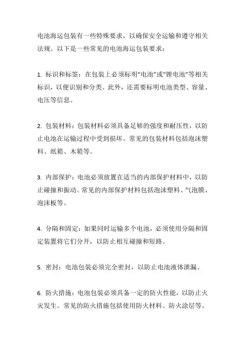 电池海运包装要求