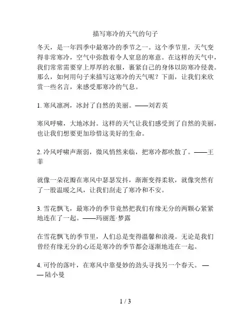 描写寒冷的天气的句子