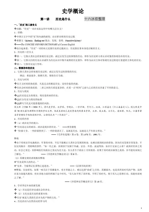 0902史学概论