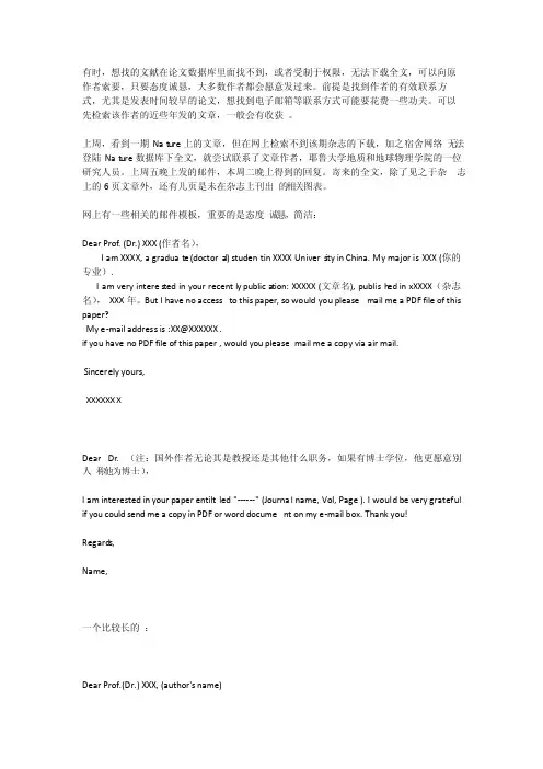 发邮件向国外作者索要论文原文