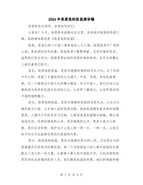 2024年我爱我的祖国演讲稿(2篇)