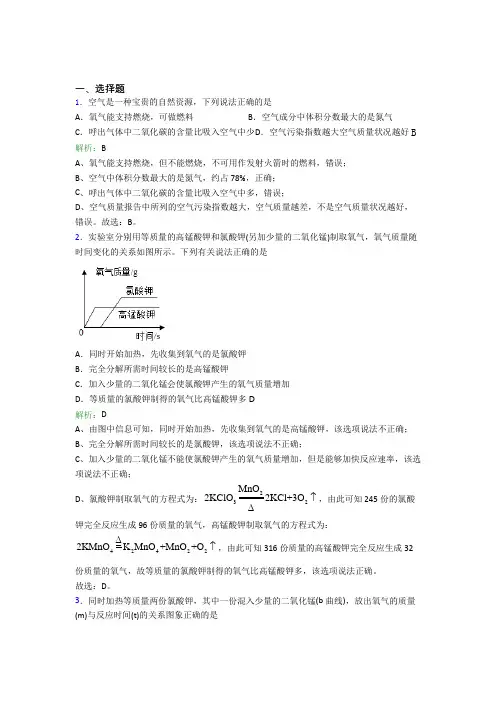 《好题》人教版初中9年级化学第二章选择题专项经典练习题(答案解析)