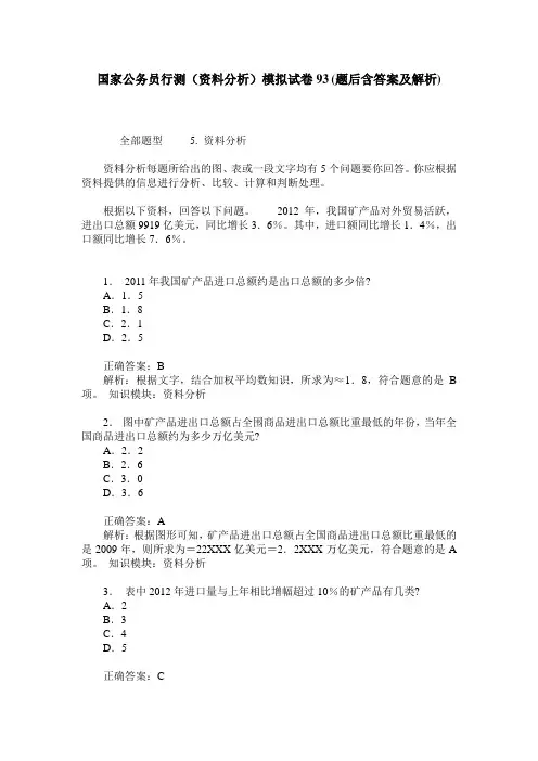 国家公务员行测(资料分析)模拟试卷93(题后含答案及解析)