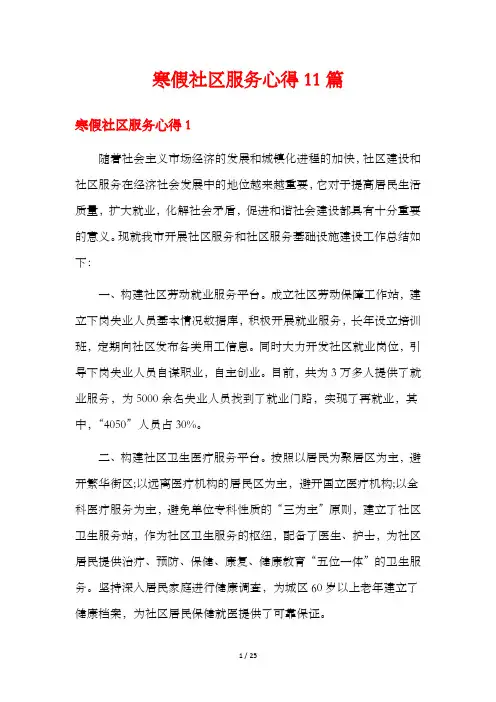 寒假社区服务心得11篇