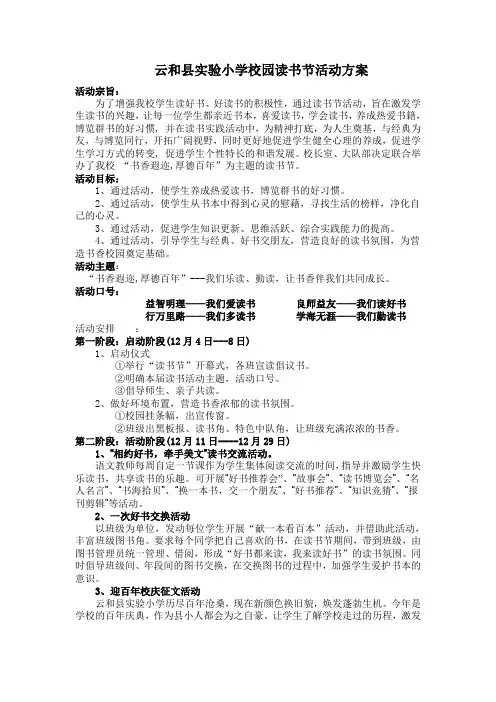 云和县实验小学校园读书节活动方案10.。6