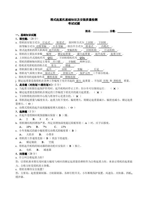 塔式起重机考试答案