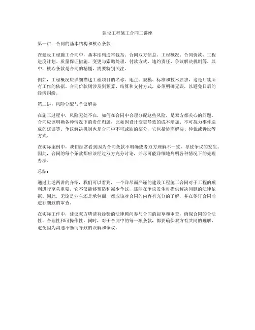 建设工程施工合同二讲座