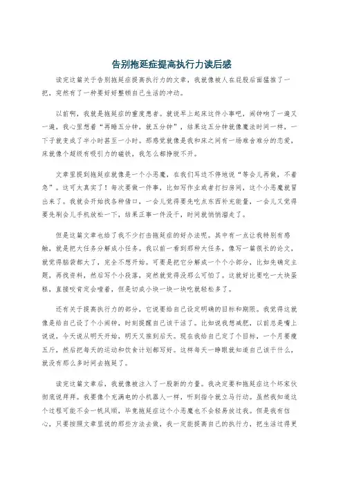 告别拖延症提高执行力读后感