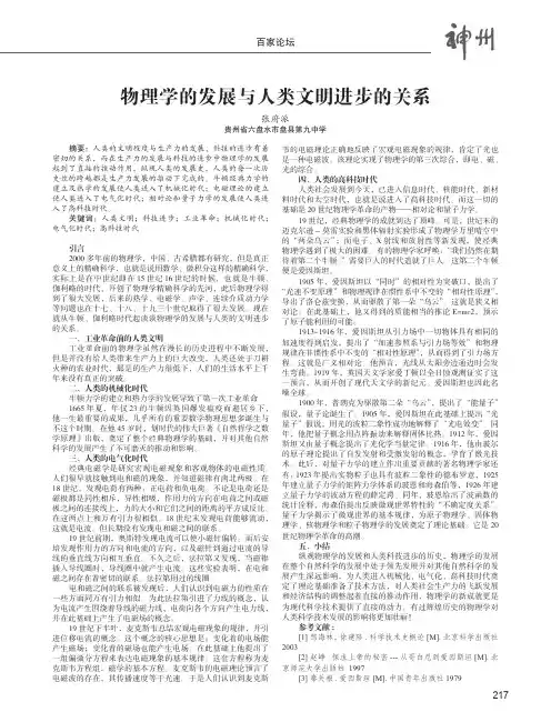 物理学的发展与人类文明进步的关系