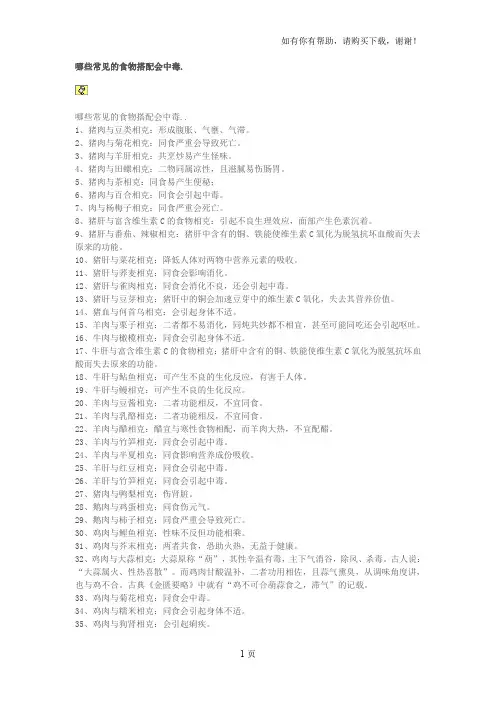 哪些常见食物搭配会中毒
