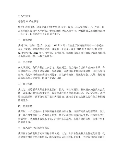 个人申请书的正确格式模板