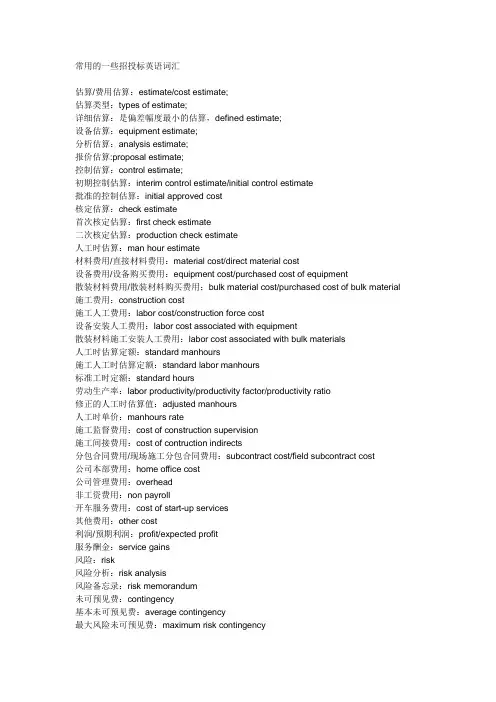 常见投标英语