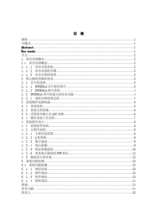 基于单片机的语音识别系统