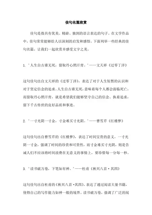 佳句名篇欣赏