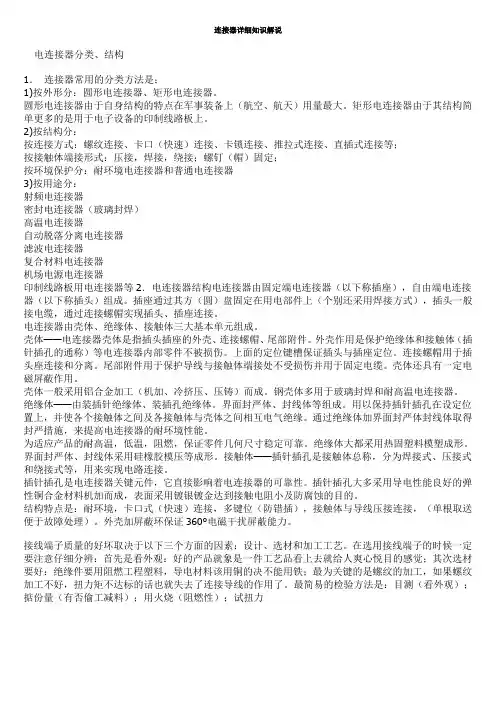 连接器详细知识解说