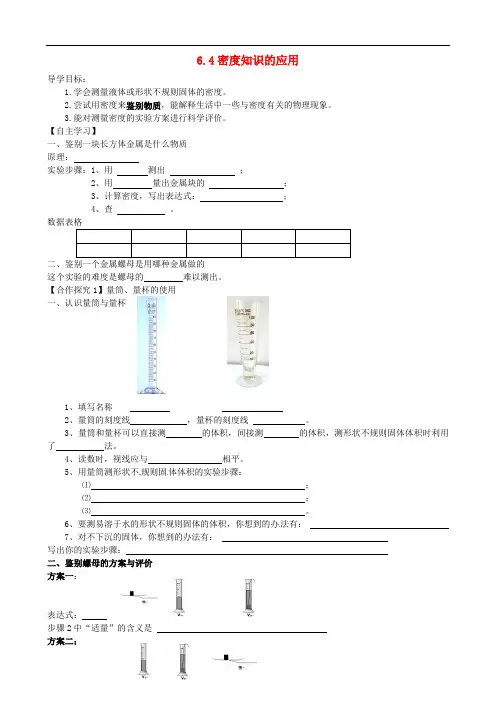 八年级物理下册 6.4 密度知识的应用 精品导学案 苏科版