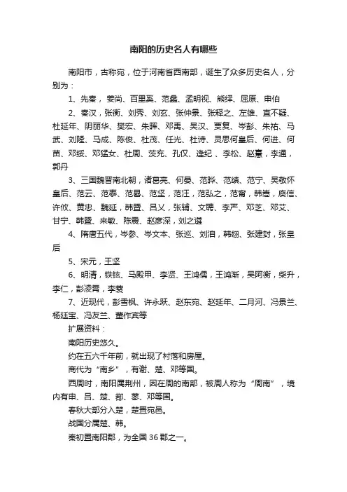 南阳的历史名人有哪些