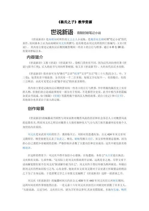 部编版小学语文五年级下册《杨氏之子》教学资源