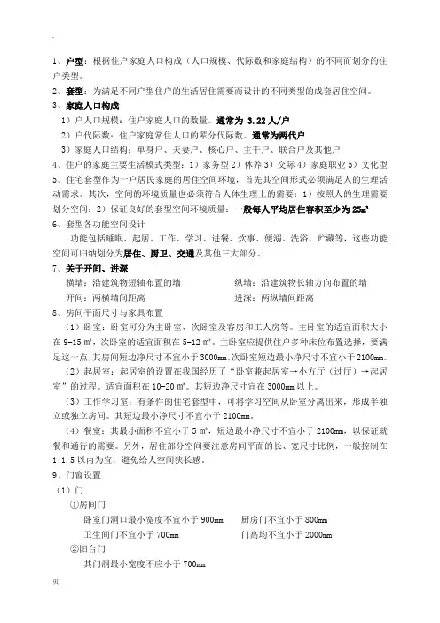住宅设计原理复习题