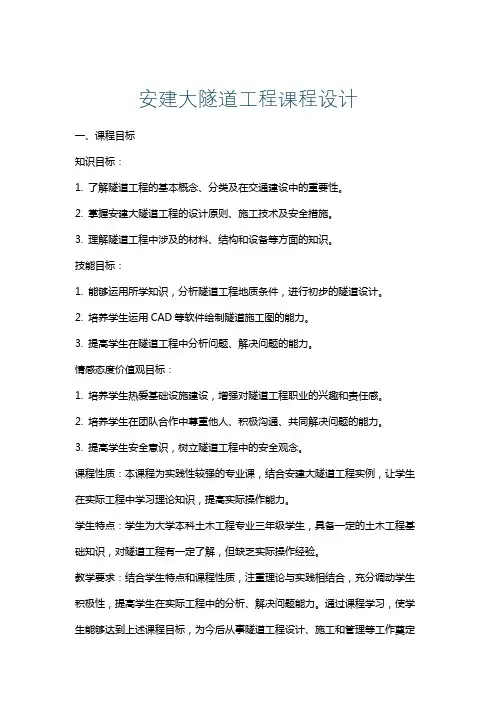 安建大隧道工程课程设计