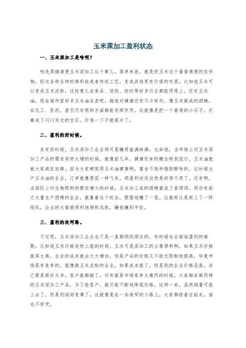 玉米深加工盈利状态
