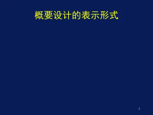 模块和模块化ppt课件