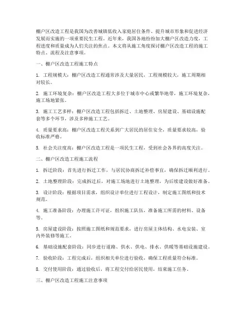 棚改工程施工