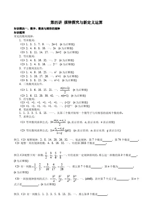 第4讲 规律探究与新定义运算