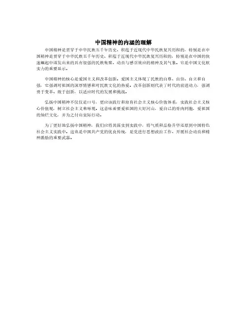 中国精神的内涵的理解