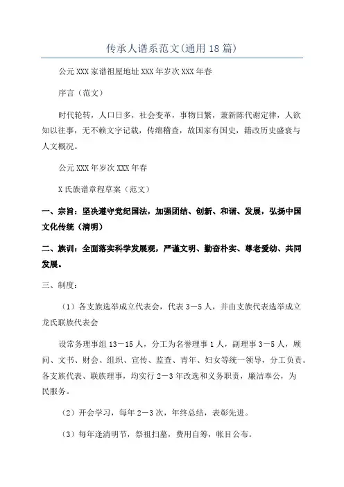 传承人谱系范文(通用18篇)