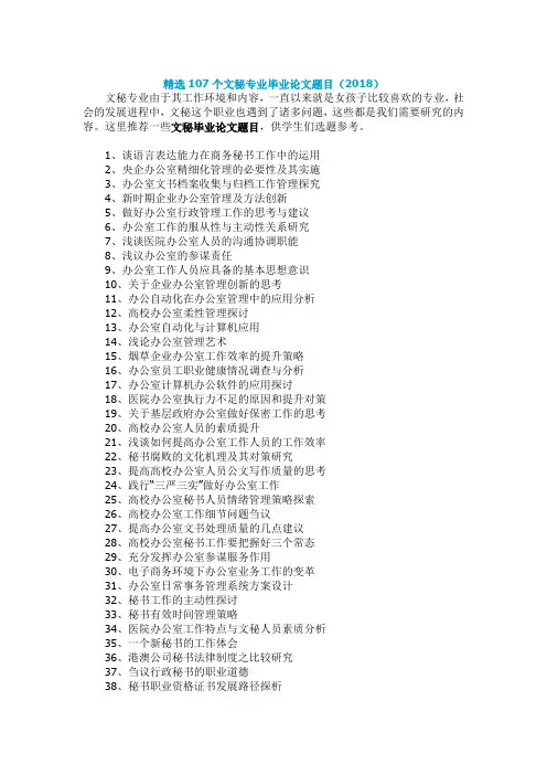 文秘专业毕业论文题目参考