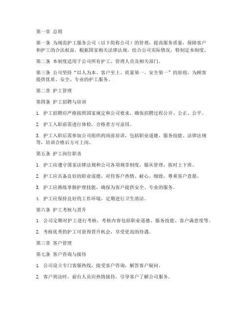 护工服务公司管理制度