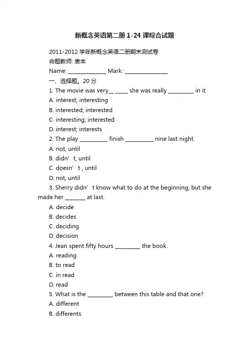 新概念英语第二册1-24课综合试题