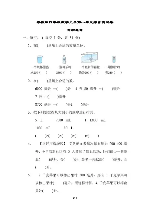 苏教版四年级数学上册第一单元综合测试卷含答案