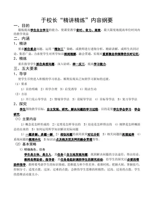 精讲精练整理