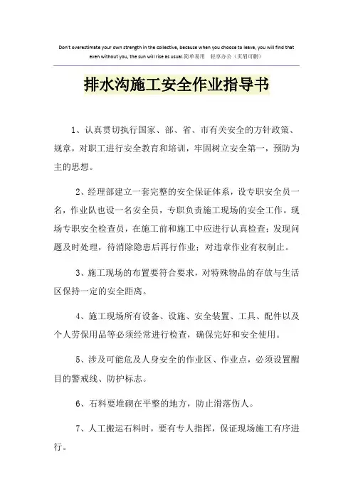 排水沟施工安全作业指导书