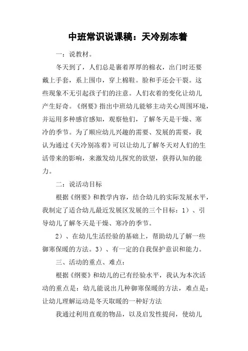 中班常识说课稿：天冷别冻着