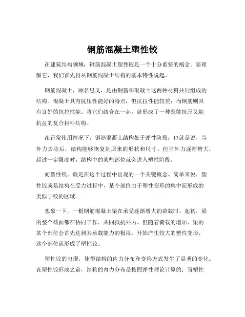 钢筋混凝土塑性铰
