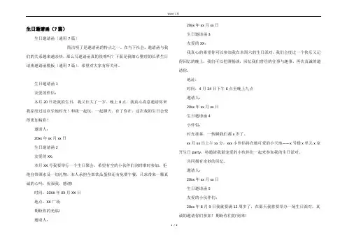 生日邀请函（7篇）