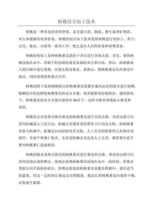 核桃综合加工技术
