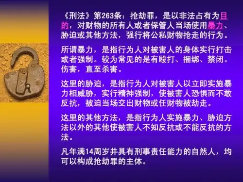 抢劫罪