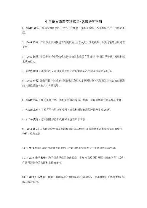 中考语文真题专项练习-病句语序不当