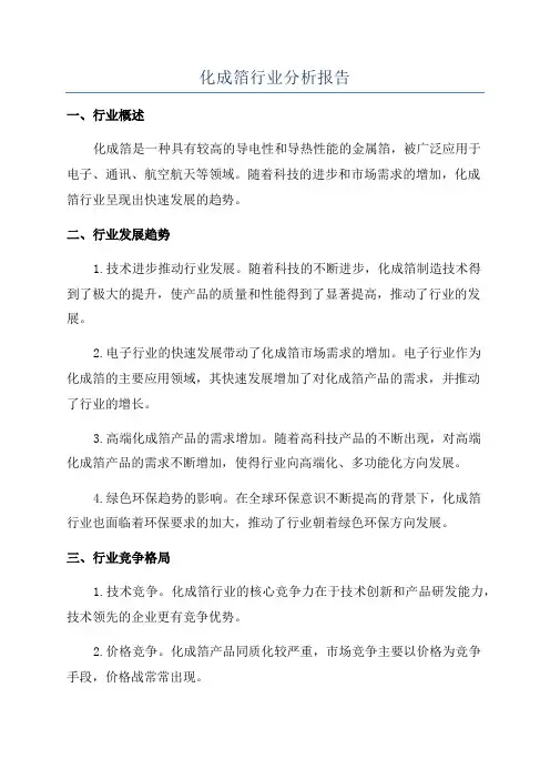 化成箔行业分析报告