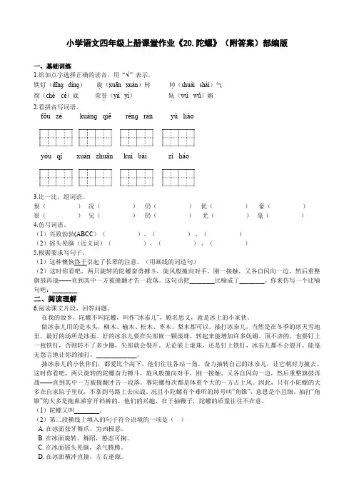 小学语文四年级上册课堂作业《20.陀螺》(附答案)部编版