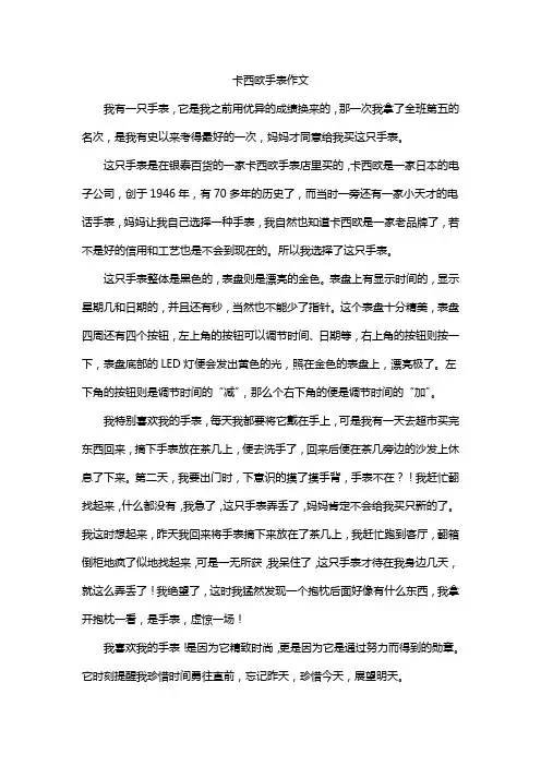 卡西欧手表作文