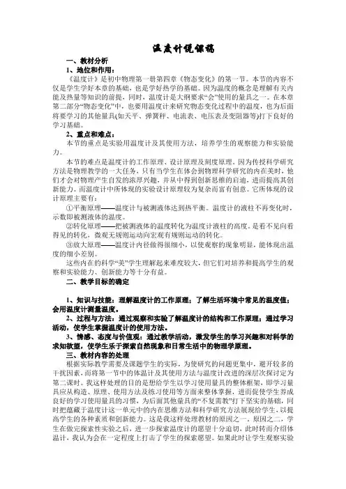 温度计说课稿
