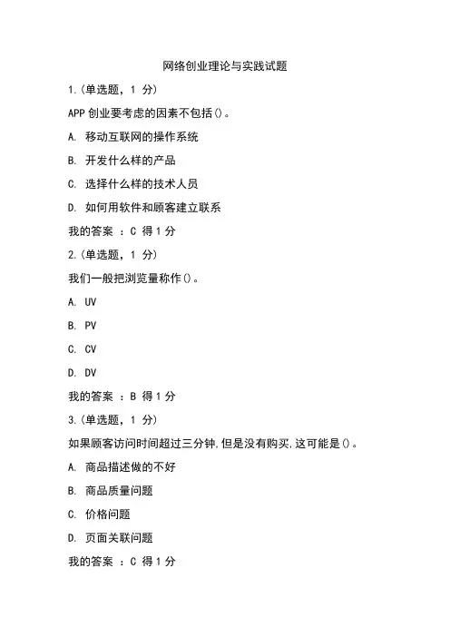 网络创业理论与实践考题